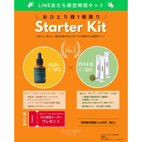 styletable限定スターターキット販売中🌿✨