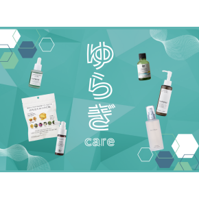 🌿ゆらぎケアキャンペーン開催中🌿