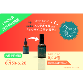 【数量限定】当店美容オイル人気No.1❣️subi マルラオイルお得な大容量サイズ発売中✨✨