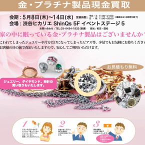 金・プラチナ現金買取フェア開催！