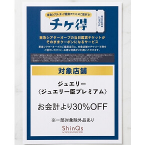 ✨ 【チケ得でお得に】おすすめジュエリーのご紹介 ✨