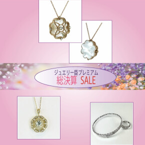 総決算セール　本日より開催！！