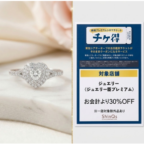 ✨ ［チケ得で特別30%OFF］甘すぎない輝きを纏う、ハートシェイプダイヤモンドリング ✨