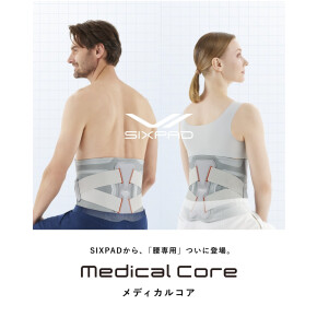 新商品「メディカルコア」