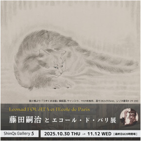 藤田嗣治とエコール・ド・パリ展