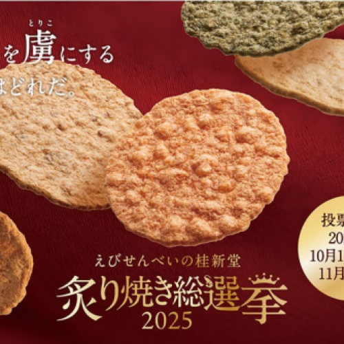 ☆炙り焼き総選挙2025☆